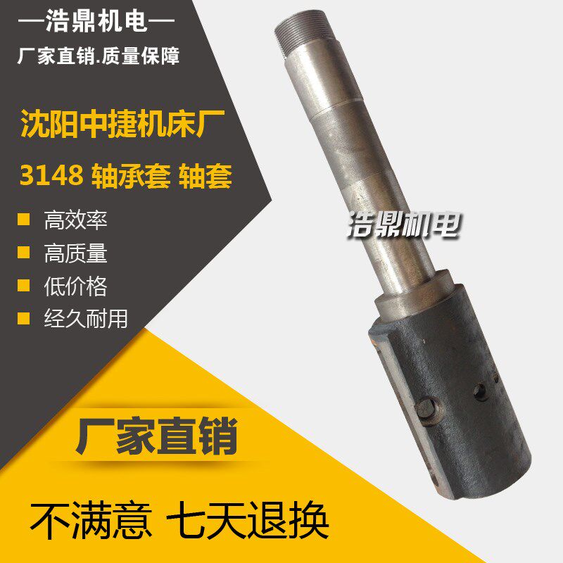 沈阳中捷机床厂 T68镗床配件 3148 轴承套 轴套 L384 48/76