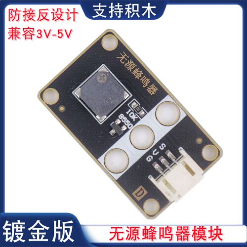 无源蜂鸣器模块 哆唻咪发声传感器 电子音乐报警器模块 PH2.0接口
