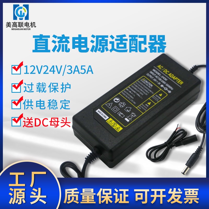 美高联微型电机马达电源适配器12V24伏送DC母头线A3A5直流交流电