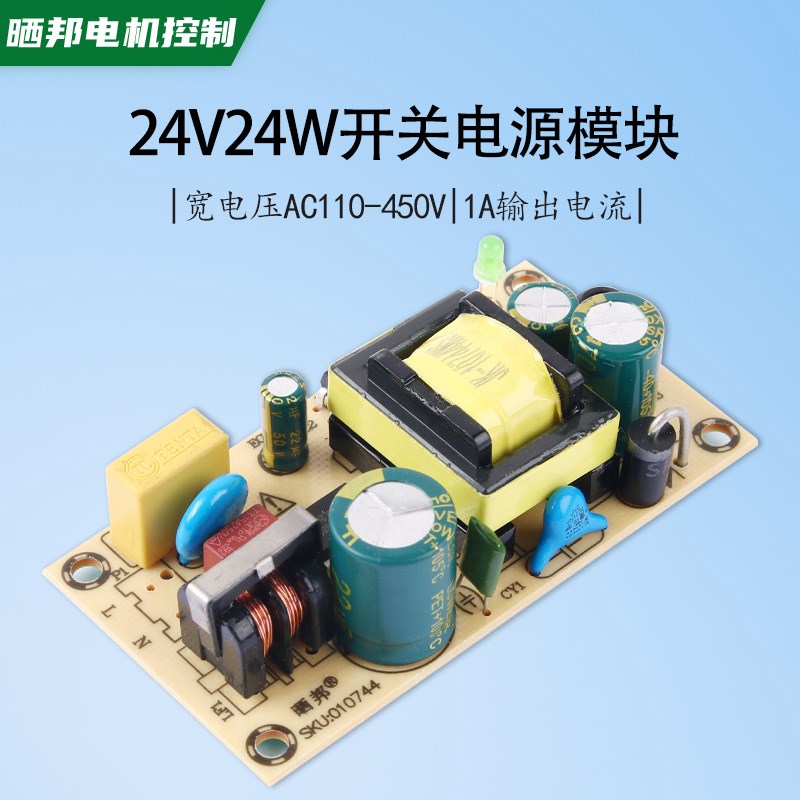 AC220V转DC24V1A开关电源模块24W全球通用隔离电源板线路板足功率