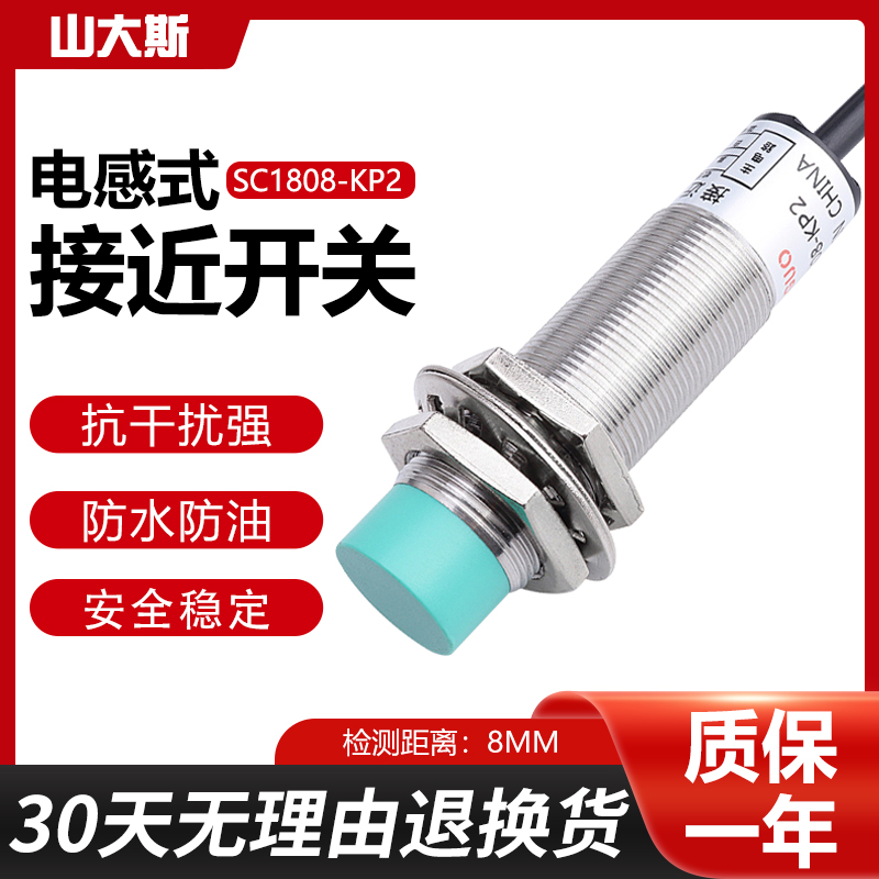 金属接近开关传感器SC1204-KP2四线感应NPN/PNP+常开/常闭可调24v