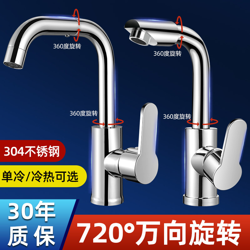 304不锈钢洗脸盆水龙头单冷洗手盆冷热面盆卫生间洗手池精铜家用