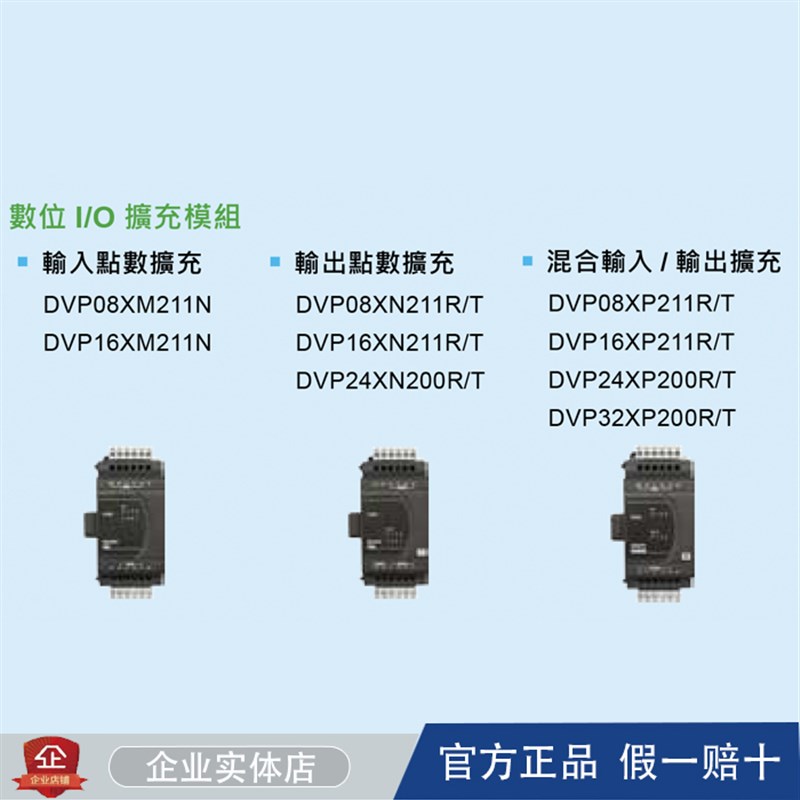 台达ES2扩展/DVP08/16/24/32/XM211N/R/T/DVP8XP/16XP/24XN/32XP