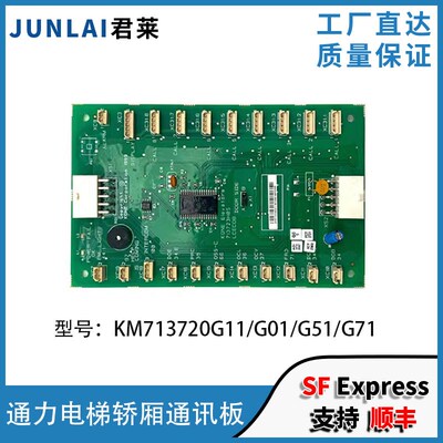 通力电梯LCECOB板轿厢板KM713720G11 G01 G51 G71巨人通力通讯板