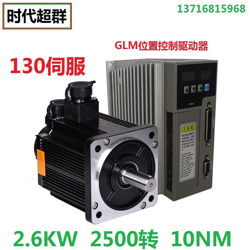 GL130ST-M10025伺服电机套装2.6KW交流马达驱动器高转速现货包邮