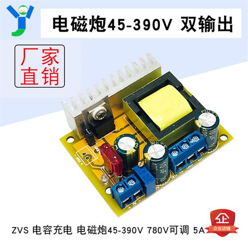 DC-DC高压升压模块电磁炮45-390V双输出ZVS电容充电 780V可调稳压