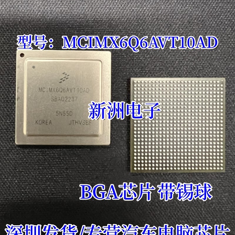 MCIMX6Q6AVT10AD 汽车电脑板BGA控制器IC电源芯片 带锡球进口原装
