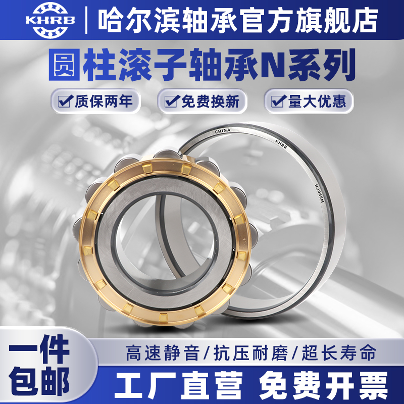 KHRB哈尔滨圆柱滚子轴承 NNU 4917 4920 4921 4922 K/W33 P5 P4