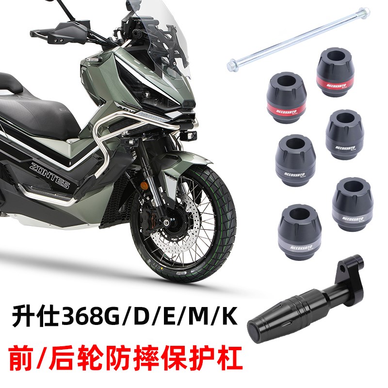 升仕368D/E/K/G/M踏板车前轮防摔棒保险杠后护杠防摔球头杆改装