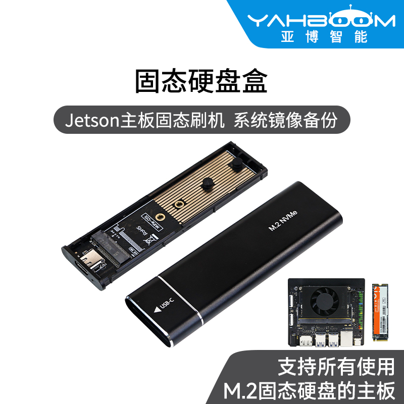 亚博智能 M.2固态硬碟盒子ssd读取器nvme移动jetson orin nano nx