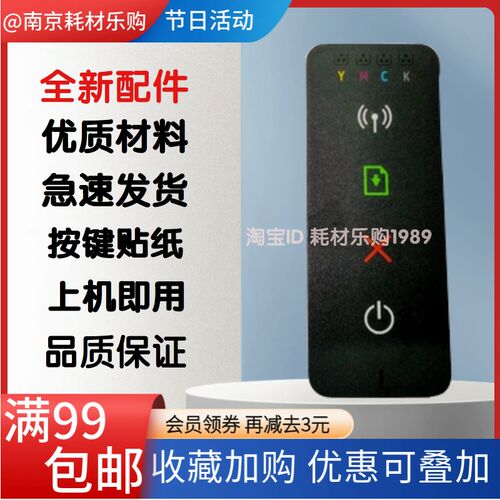 适用全新 惠普 HP150A按键面板贴纸 150W按键面板贴纸 按键板贴膜