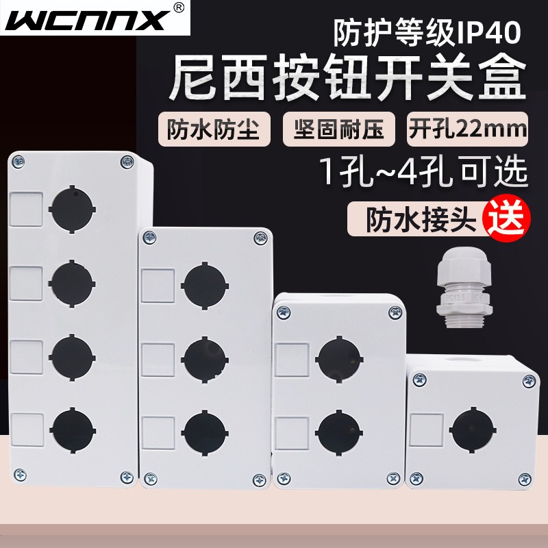 加厚尼西按钮开关控制盒盒子BX1急停3防尘防水指示灯2位4孔塑料两图片