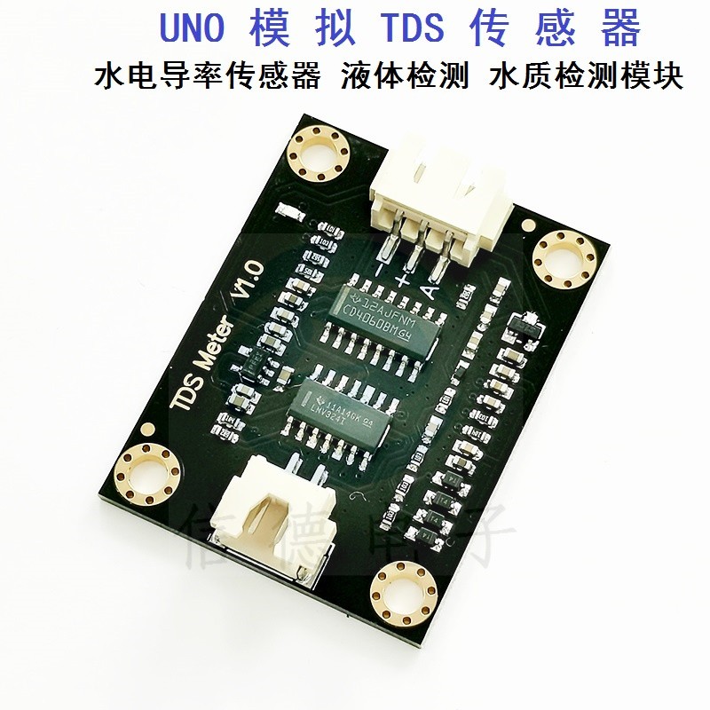 适用于UNO模拟TDS传感器 水电导率传感器 液体检测 水质检测模块