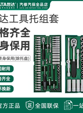 世达工具车工具托盘组套棘轮扳手汽车维修工具09907/09914/09915