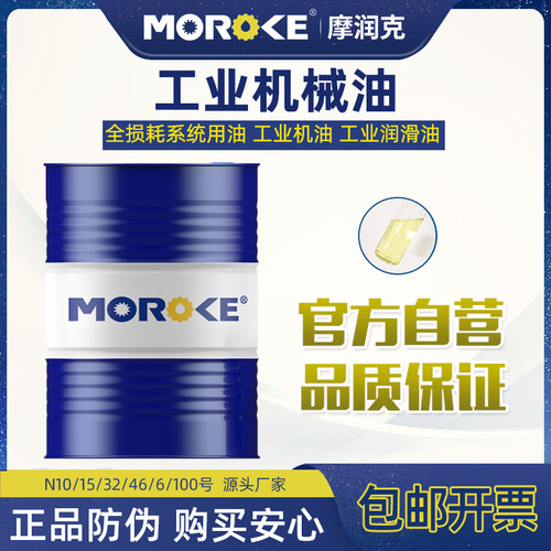 Moroke机油68N30全损耗系统用油46#20机械油L-AN10机械润滑油大桶 - 封面