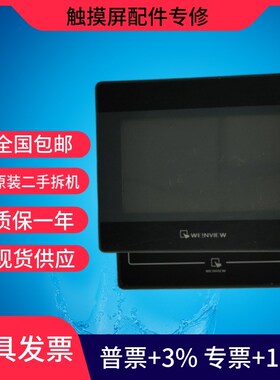 威纶通触摸屏MT505TV  MT505T  二手拆机 实图拍摄 质量保证 现货