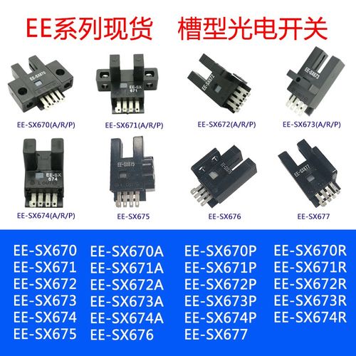 光电传感器EE-SX670P EE-SX671P EE-SX672P EE-SX673P EE-SX674P