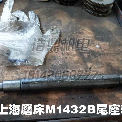 上海机床厂M1332B磨床配件M1432B花键轴尾座主轴L345