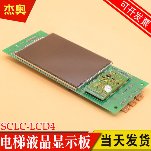 电梯外呼显示板SCLC-LCD4轿外液晶外招显示屏C0006448-A 适用日立