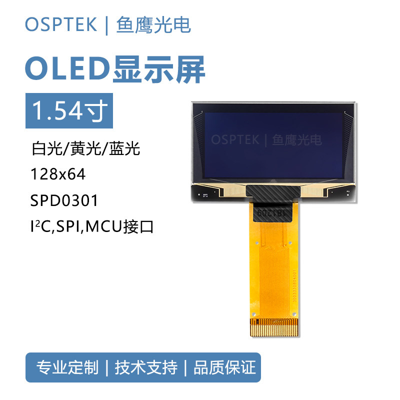 鱼鹰光电 1.54寸OLED显示屏 24P插接 白光蓝光黄光可选,鲜花速递/花卉仿真/绿植园艺,洒水/浇水壶,淘宝优惠券,粉丝福利购,淘宝优惠卷