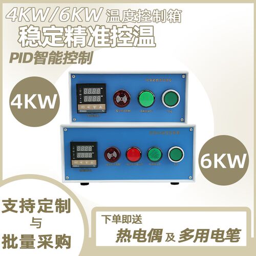 智能温控箱PID4KW6KW加热管加热带加热丝加热套加热板恒温控制