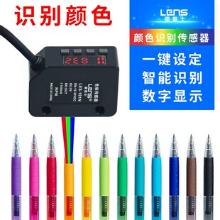 莱恩士LENS 101N色标光电开关颜色传感器智能标签纠偏分色定位