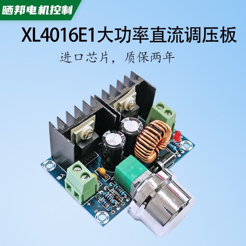 晒邦DC-DC降压模块XL4016E1大功率直流调压板最大8A带稳压
