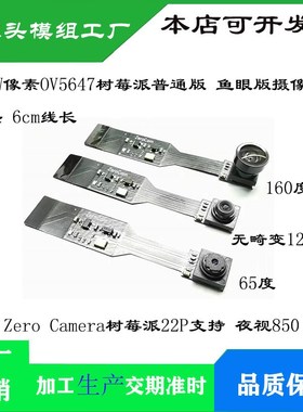 OV5647模块500万像素模组 Zero Camera树莓派CSI2支持红外夜视850
