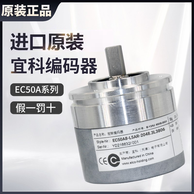 宜科原装实心轴旋转编码器EC50A8-L5AR-2048.3L3806 型号齐全
