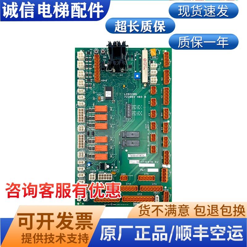 通力电梯轿顶板KM722080G11巨人通讯板LCECCBS原装722083H03B配件
