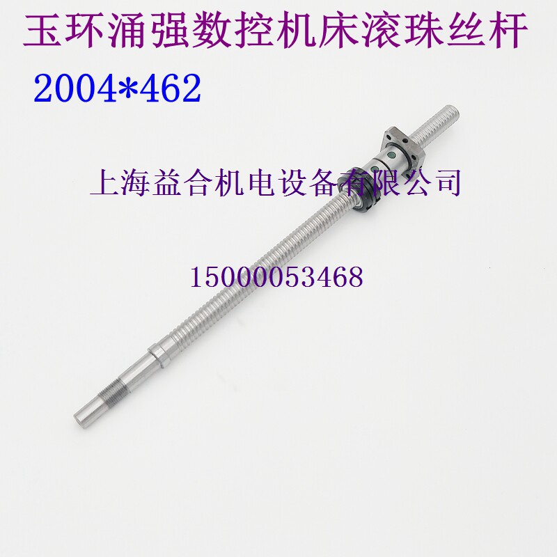 浙江玉环涌强数控机床丝杆CK6130 车床X轴滚珠丝杆z轴滚珠丝杠462