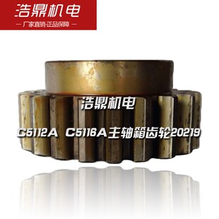 齐齐哈尔立车配件C5112A Z21 6014 C5116A主轴箱齿轮20219