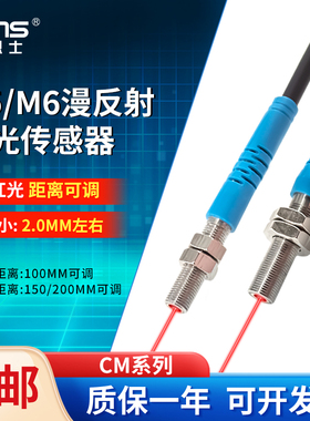 莱恩士M5/M6漫反射激光光电开关传感器电眼可见光感应器距离可调