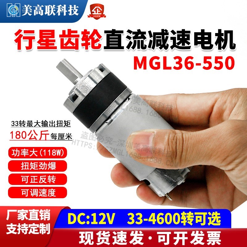 36-550直流减速电机有刷行星齿轮大扭矩12v24v微型调速小马达电机