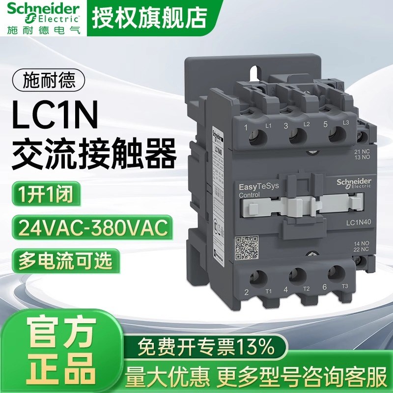 施耐德交流接触器LC1N0910M5N 0610 1210 1810 2510 3210 AC220V