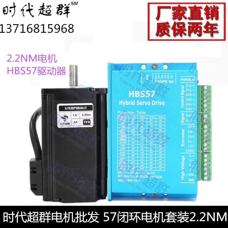 57闭环步进伺服电机套装57EBP98ALC-TF0编码器+驱动器HBS57 2.2N