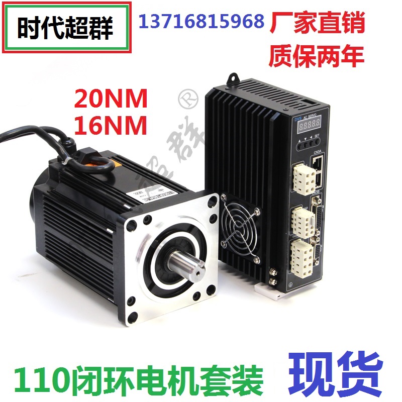 16NM20NM110闭环电机套装 大扭矩 大惯量 数显驱动器220V高压现货