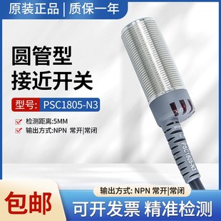 RIKO力科电感式 N3传感器NPN感应金属M18接近开关 圆管型PSC1805