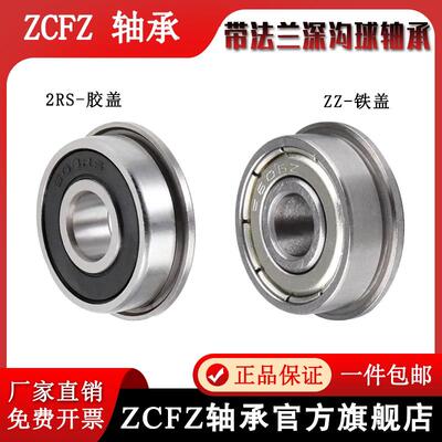 带挡边法兰型轴承F63124