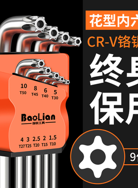 内六角扳手套装梅花米字六棱6角螺丝刀工具万能加长扳手六边形