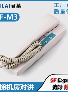 电梯机房对讲母机EF-M3 C5P00094P005通话器救援话机适用东芝电梯