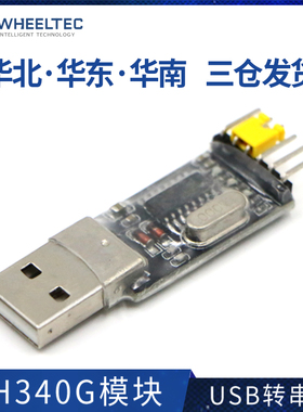 CH340G代替PL2303 USB转TTL 转串口  刷机线 STM32下载