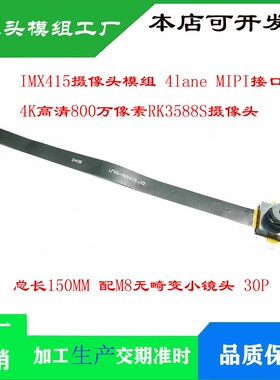 IMX415摄像头模组 4K高清800万像素30P MIPI接口  RK3588S摄像头