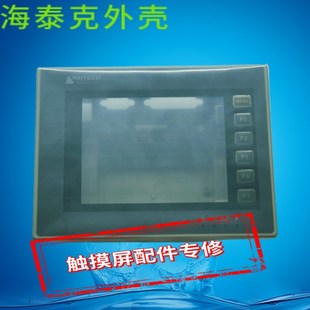 5610S PWS6600T 6600T 外壳触摸板 海泰克触摸屏 5600T