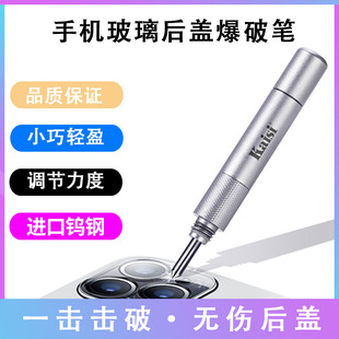kaisi手机玻璃后盖爆破笔 11 11Pro镜框爆破器金钢笔后玻璃拆屏器