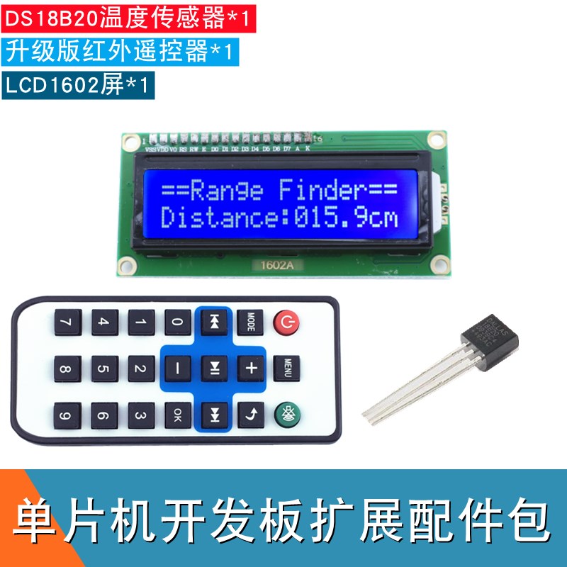 LCD1602显示屏红外遥控器18b20温度传感器单片机开发板升级扩展包