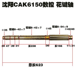 沈阳CAK6150数控机床配件CAK5085数控花键轴L623 509 8键