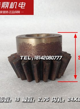 中捷汉川机床厂 T68 T611镗床配件 伞齿 1139 M2.75 Z18