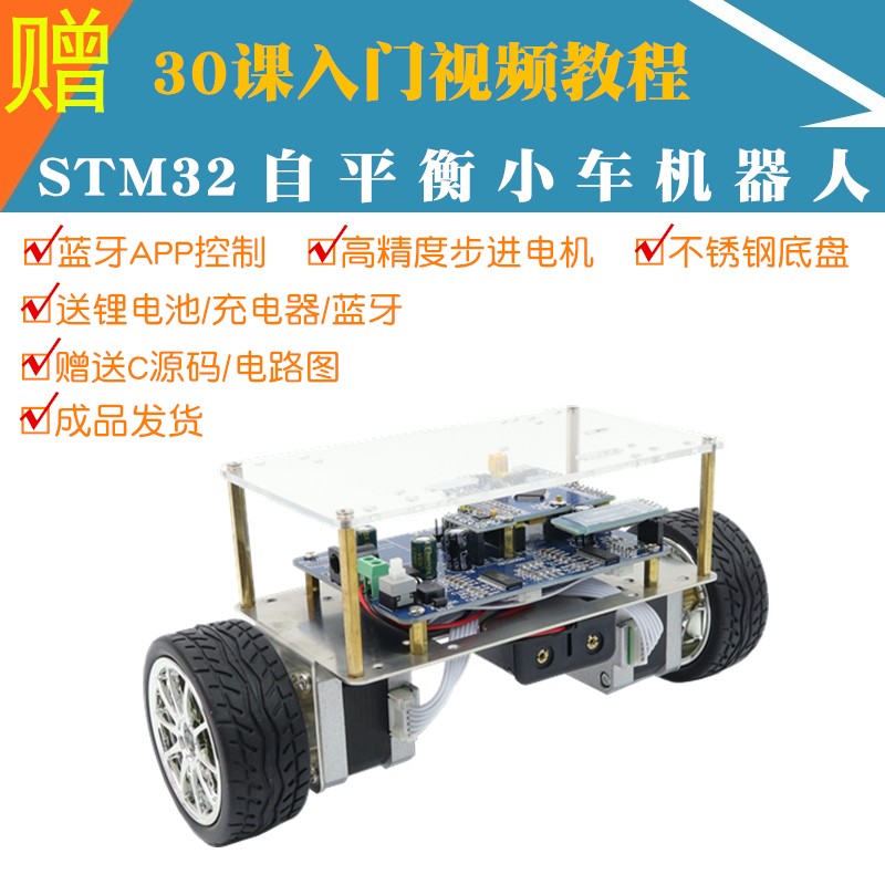 STM32自平衡小车 开源ARM 蓝牙双轮机器人 步进电机 两轮平衡小车