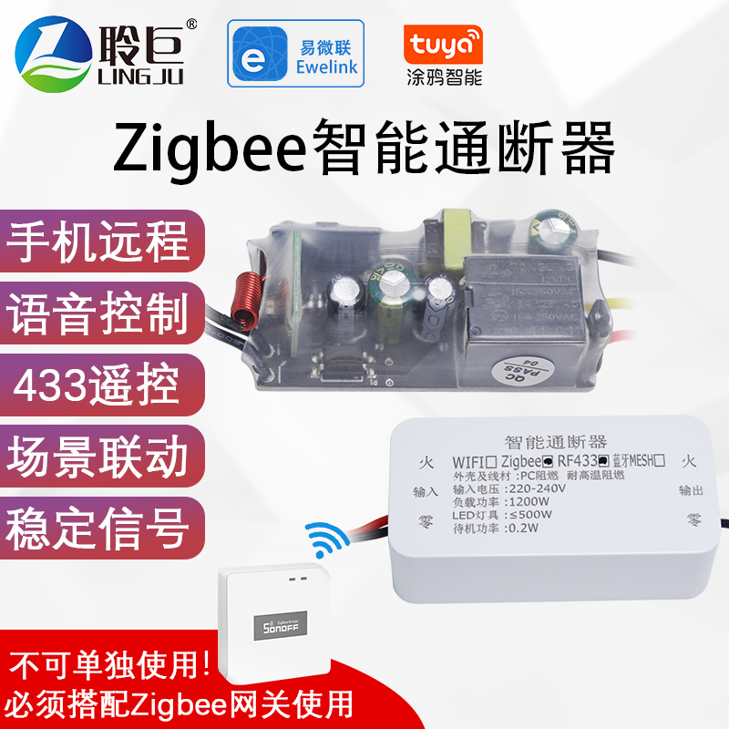 易微联涂鸦ZigBee智能通断器手机APP远程语音控制网关场景联动